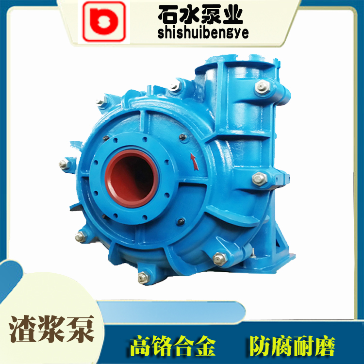 赤峰卧式渣浆泵与立式渣浆泵区别